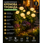 Садовий світильник 2шт «Кремова Троянда» на сонячній батареї з LED-підсвіткою