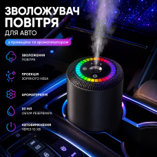 Розумний автомобільний очисник повітря Starry Sky Summit/Аромодифузор від USB 5 режимів