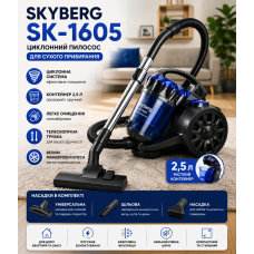 Пылесос Skyberg K-1605 / Пылесос безмешковый 3700 Вт / Пылесос контейнер 2.5 л