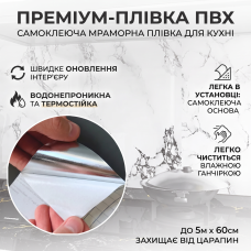 Самоклейна плівка на кухню 5 м х 60 см, під мармур, Білий/Кухонна плівка для поверхонь/Декоративна наклейка