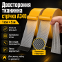 Самоклейна тканинна двостороння стрічка 1 см*5 м A340