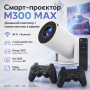 Проектор с 2 джойстиками и пультом, WiFi, Bluetooth, M300 MAX, Белый / Смарт проектор с играми / Игровой проектор