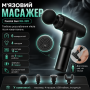 Портативний масажер для тіла та 4 насадки, від USB, Fascial Gun KH-320, Чорний/Річний м'язовий вібромасажер