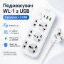 Сетевой фильтр удлинитель 2м, 2500Вт, 6×220В, 2хUSB, 1хType-C, WL-1, Белый / Сетевой удлинитель с выключателем