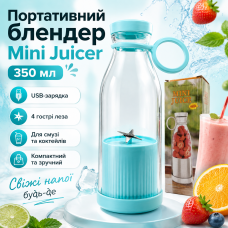 Портативний Блендер-пляшка Mini Juicer 350 мл бездротовий переносний мініподрібнювач для фруктів, шейкер для смузі та коктейлів