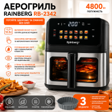 Аэрогриль Rainberg RB 2342 4800W аэрофритюрница безмасляная для приготовления без масла с 2 Тенами 12,5 л и сенсорным управлением