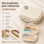 Органайзер для таблеток, на 8 днів, LY-1226, Бежевий / Таблетниця / Кейс для таблеток/Контейнер для таблеток