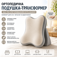 Ортопедична подушка-трансформер 26X-194 з регулюванням кута нахилу сіра
