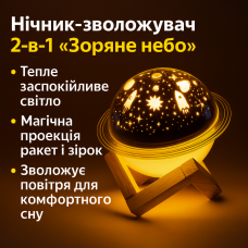 УЦЕНКА! Увлажнитель воздуха проектор Звездное небо/ сатурн / Настольный светильник ночник Проекционный (Трещина на корпусе 3642)