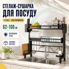 Стелаж-сушарка для посуду дворівнева над раковиною/Сушарка для посуду/ Органайзер для посуду Чорний
