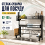 Стелаж-сушарка для посуду дворівнева над раковиною/Сушарка для посуду/ Органайзер для посуду Чорний