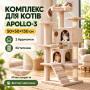 Ігровий комплекс для кішок APOLLO-3 з кігтеточкою/Мелектковий функціональний будиночок 50×40×125 см