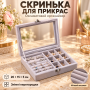 Скринька для зберігання ювелірних прикрас Сіра / Органайзер для прикрас 20×15×4,5 см / Скринька оксамитова з прозорою кришкою
