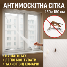 УЦЕНКА! Сетка антимоскитная на окно 150*180см Magnetic System Белая (Плохая упаковка 3339)