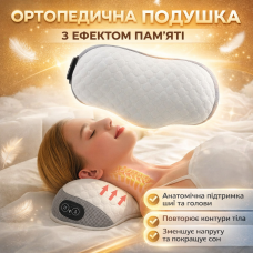 Ортопедична подушка для сну 35 × 19 см з ефектом пам'яті й анатомічною підтримкою шиї та голови