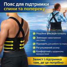 Ортопедический пояс-ремень для спины и поясницы Belt XL-1619, поддерживающий эластичный корсет с регулировкой, универсальный