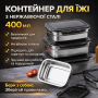 Термоланчбокс для їжі з неіржавкої сталі 400 мл 20687-11 — Герметичний харчовий контейнер для обідів