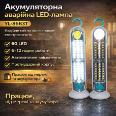 УЦЕНКА! Аккумуляторная портативная светодиодная лампа YL-8683T (Плохая упаковка 3411)