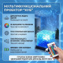 УЦІНКА! Нічник проєктор КУБ з проєкцією води Настільна RGB лампа (Пошкодження на корпусі 3474)