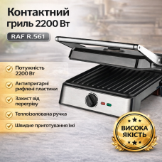 Прижимной контактный электрический гриль RAF R.561 двухсторонний настольный электрогриль 2200 Вт
