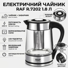 Электрический чайник 1.8 л с заварником и автоотключением RAF R.7202 2200W