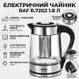 Электрический чайник 1.8 л с заварником и автоотключением RAF R.7202 2200W
