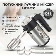 Электрический ручной миксер с регулировкой скорости и насадками RAF R.6639 800W