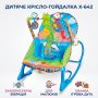 Дитяче крісло-гойдалка 68110-1 X-642 з вібрацією та дугою з іграшками, Синій