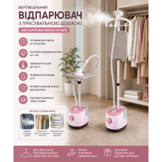 Вертикальный отпариватель с гладильной доской 1800 Вт 1,8 л для одежды и тканей с регулировкой температуры