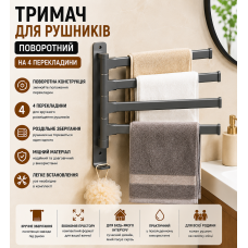 Поворотний тримач для рушників на 4 перекладини, що обертається вішака для рушників у ванну на 4 планки