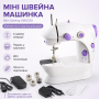 Портативная швейная машинка Mini Sewing SM202A, Белый / Мини швейная машинка