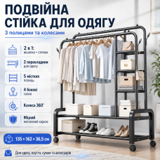 Стійка для одягу подвійна з полицями та колесами 135х162х36,5 см Чорний