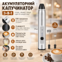 Портативний капучинатор Milk Frother 3 в 1 з 3 швидкостями та змінними насадками, акумуляторний спінювач молока 1200 мА·год USB,