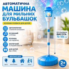 Автоматична машина для мильних бульбашок на регульованій стійці з музикою й підсвіткою блакитні 26X-263