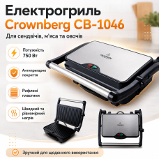 УЦЕНКА! Прижимной контактный домашний электрический гриль Crownberg CB-1046​​ электрогриль для дома(Плохая упаковка 3616)