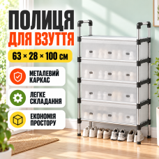 Полиця для взуття Модель11 4 полиці з металу та пластику