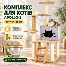 Ігровий комплекс для котів APOLLO-2 з кігтеточкою / Багаторівневий будиночок 50 × 40 × 125 см