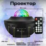 Проєктор зоряного неба Галактика з пультом і колонкою Bluetooth AND 991 Зірковий проєктор-нічник