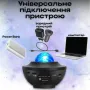 Проєктор зоряного неба Галактика з пультом і колонкою Bluetooth AND 991 Зірковий проєктор-нічник