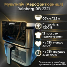 Аэрофритюрница Rainberg RB-2321 4200 Вт 12.5 л сенсорная 2 ТЭНа нержавейка