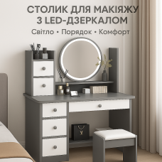 Туалетний столик STL-MD 72 з LED сіро-білий із дзеркалом — продумане місце для макіяжу