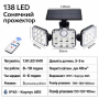 Сонячний вуличний LED-світильник Solar Lights Outdoor 122–138 LED з датчиком руху та захистом IP65