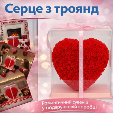 Серце з троянд у подарунковій коробці (KR-20) (Розмір серця 28/25/13 см) Романтичний подарунок Love Box