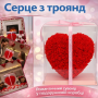 Серце з троянд у подарунковій коробці (KR-20) (Розмір серця 28/25/13 см) Романтичний подарунок Love Box