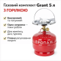 УЦЕНКА! Комплект газовый кемпинг Grant 5л с горелкой (Плохая упаковка, ржавая ручка 3428)