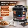 УЦІНКА! Мультиварка Zep-Line ZP-060, 6 л, 1800 Вт, 12 програм приготування, електронне керування, LED-дисплей (Вм'ятина 3535)