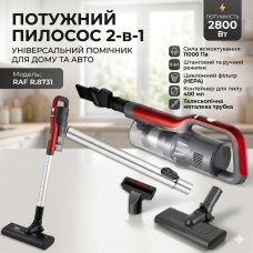 Ручной вакуумный пылесос 2800W 2 в 1 с циклонным фильтром RAF R.8731