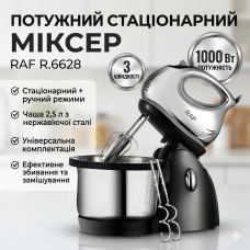 Стационарный миксер с чашей из нержавеющей стали и тремя скоростями RAF R.6628 1000W