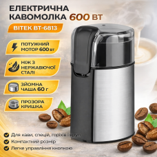 Электрическая кофемолка 600 Вт с чашей для зерен 60 г BITEK BT-6813