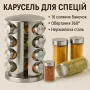 УЦЕНКА! Набор для специй Spice carousel, 16 емкостей (баночек) (Повреждение корпуса 3486)